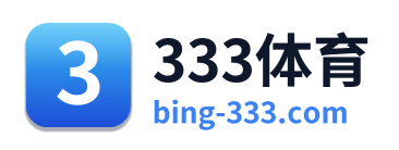 333体育 Logo